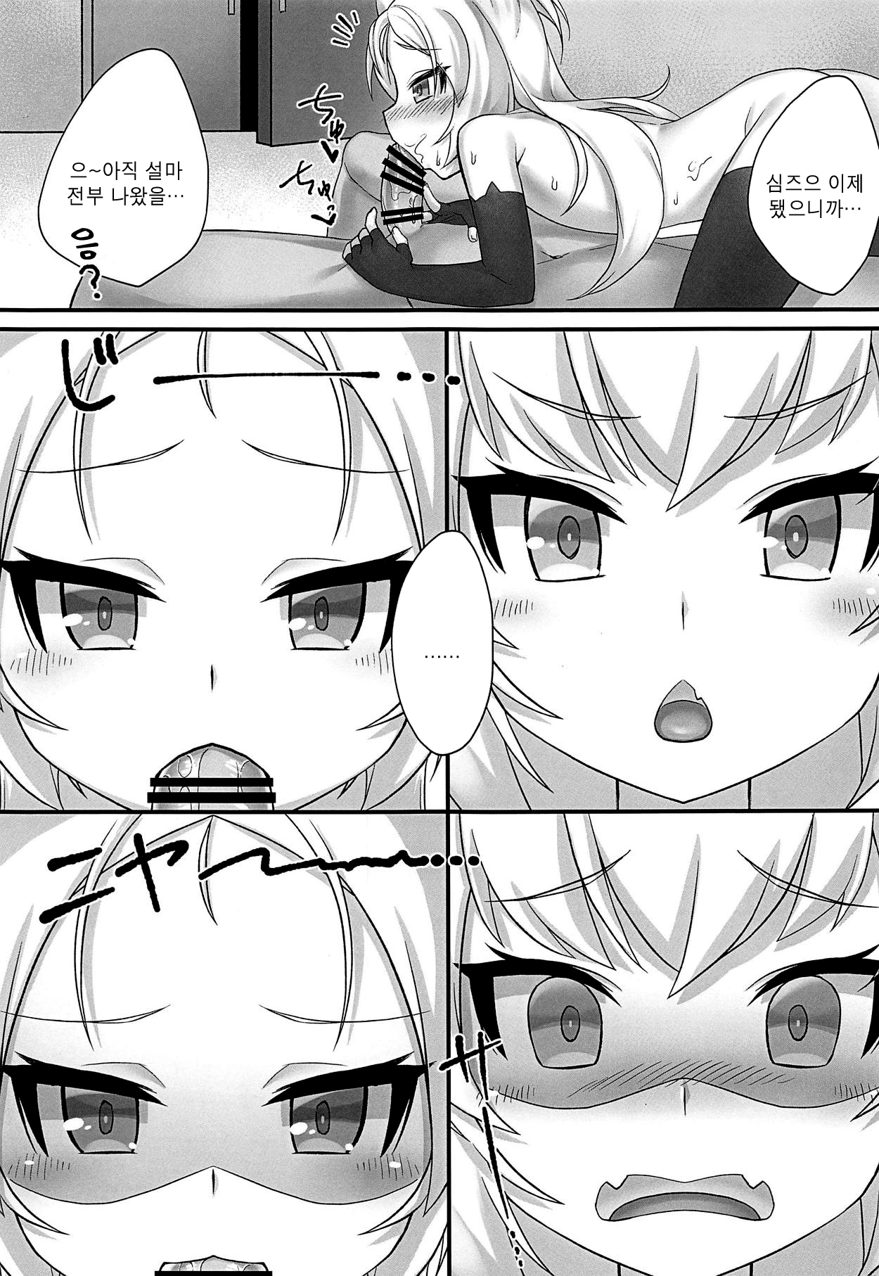 Tsundere Hammann to Itazura Sims | 츤데레 허먼 과 못된 장난 심즈 page 6 full