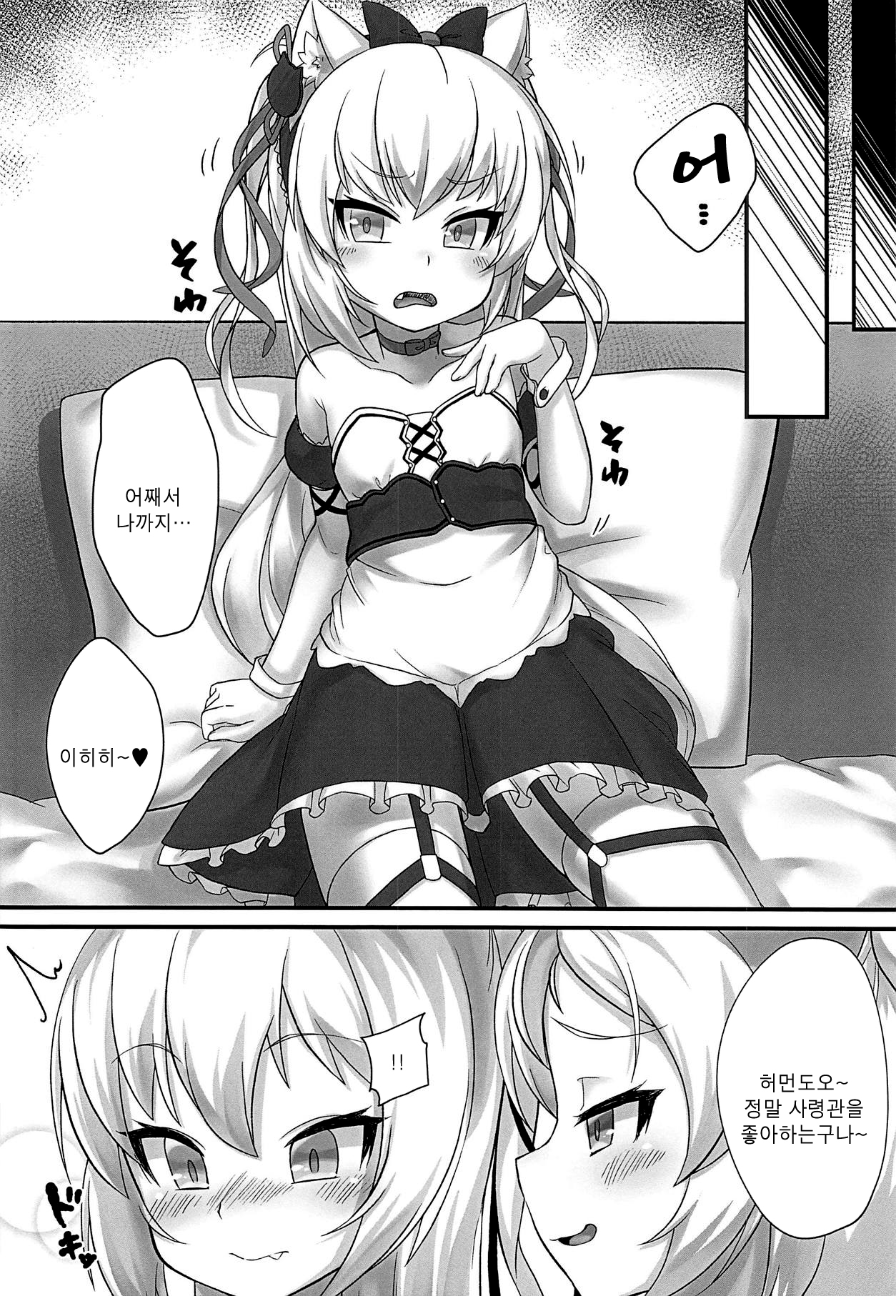 Tsundere Hammann to Itazura Sims | 츤데레 허먼 과 못된 장난 심즈 page 7 full