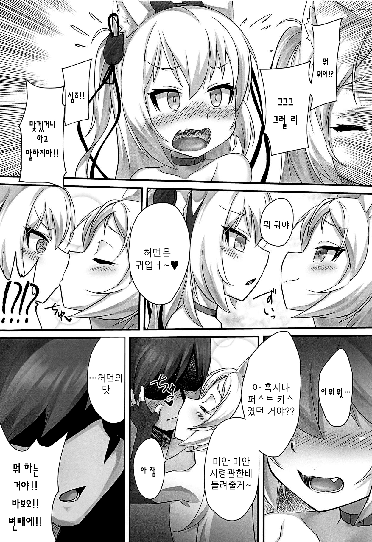 Tsundere Hammann to Itazura Sims | 츤데레 허먼 과 못된 장난 심즈 page 8 full