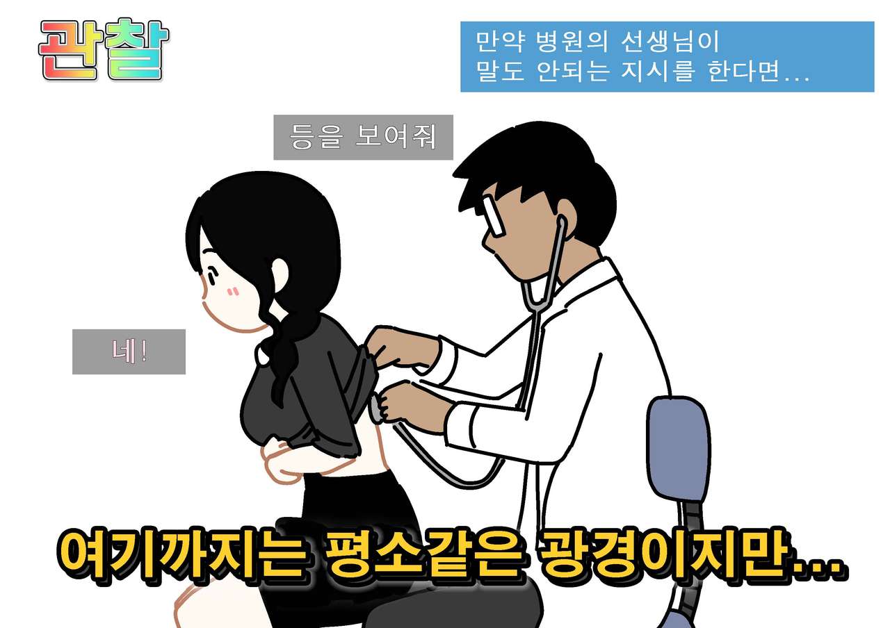 Seiyoku Kansatsu Variety Watching | 그려내린 성욕관찰 버라이어티 관찰 page 10 full