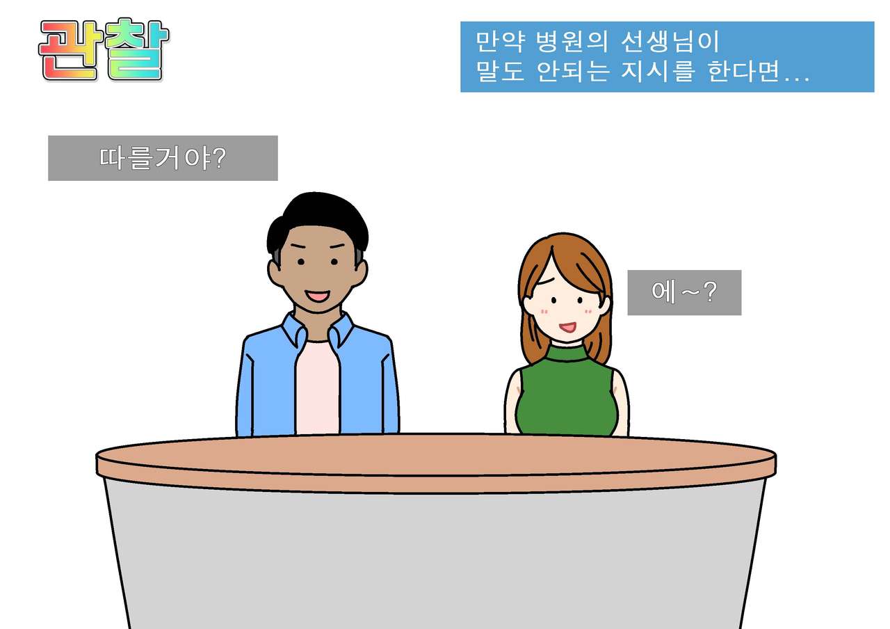 Seiyoku Kansatsu Variety Watching | 그려내린 성욕관찰 버라이어티 관찰 page 5 full