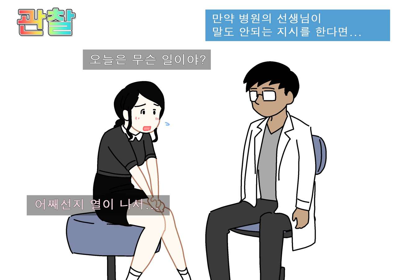 Seiyoku Kansatsu Variety Watching | 그려내린 성욕관찰 버라이어티 관찰 page 8 full