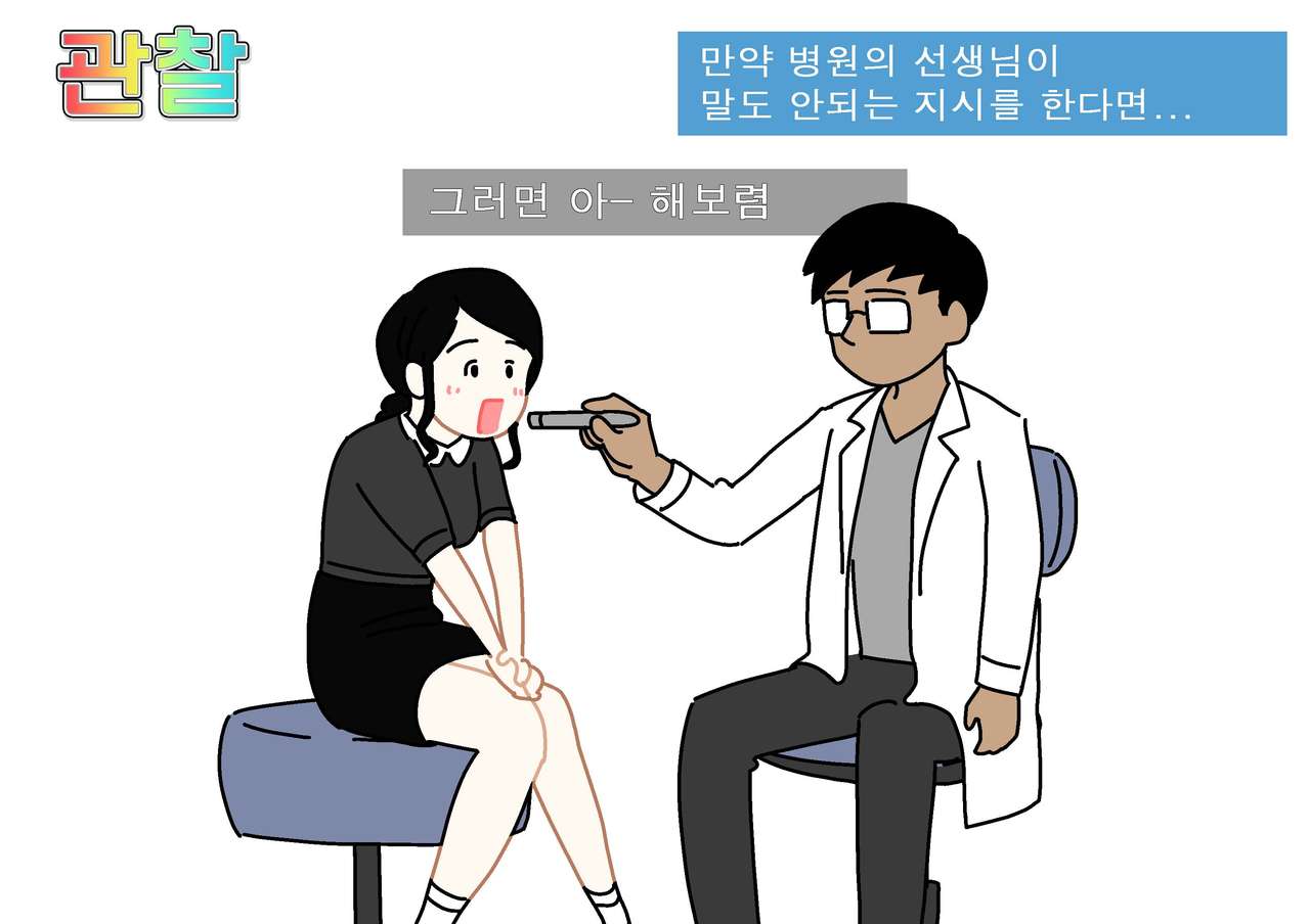 Seiyoku Kansatsu Variety Watching | 그려내린 성욕관찰 버라이어티 관찰 page 9 full