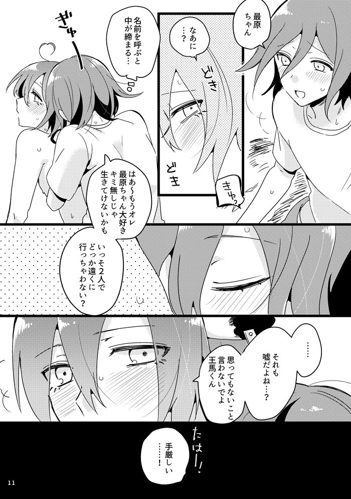 Oishiku Tabetene page 10 full