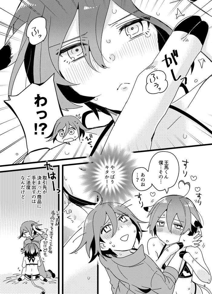 Oishiku Tabetene page 7 full