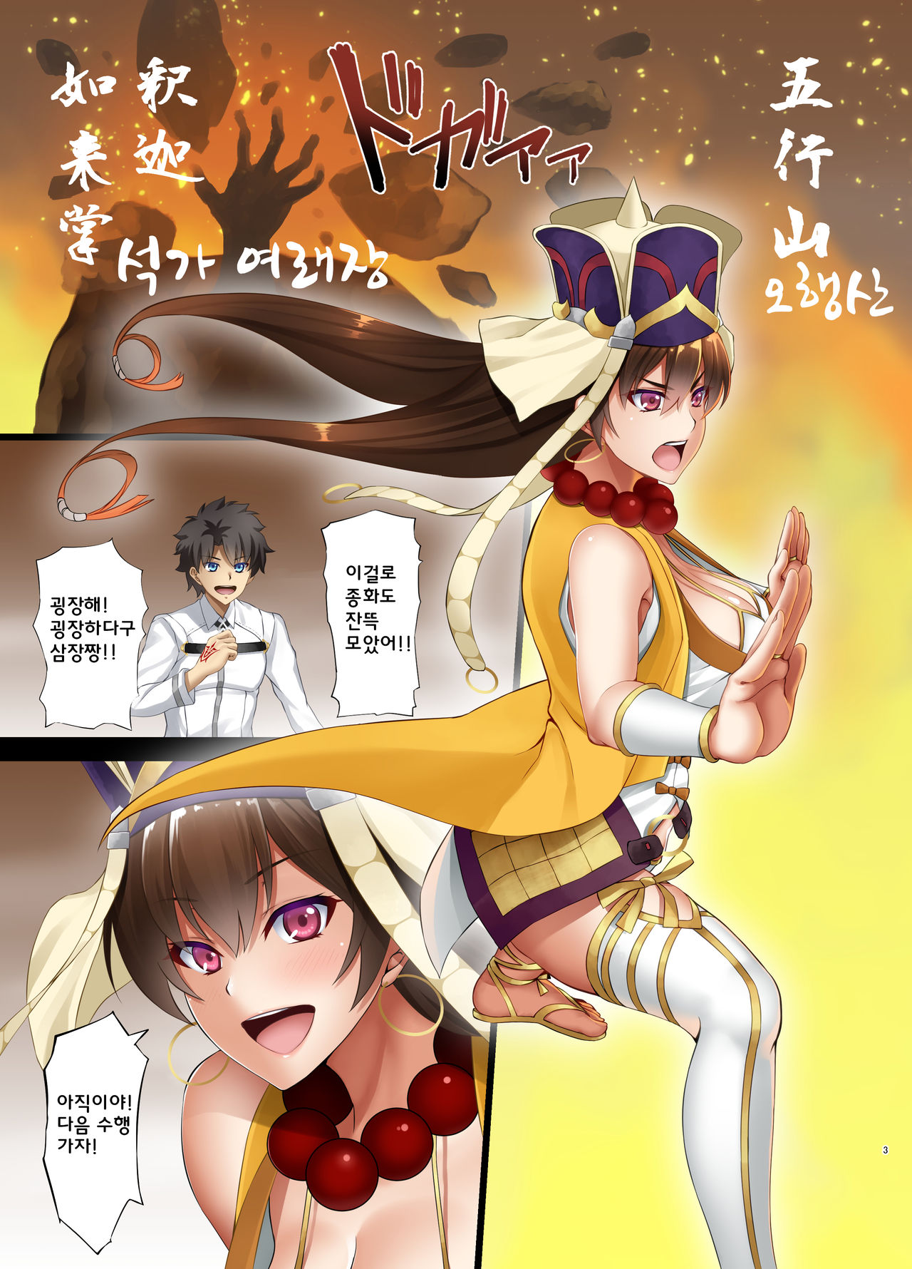 FDO Fate/Dosukebe Order VOL.5.0 | FDO 페이트 왕변태오더 VOL.5.0 page 2 full