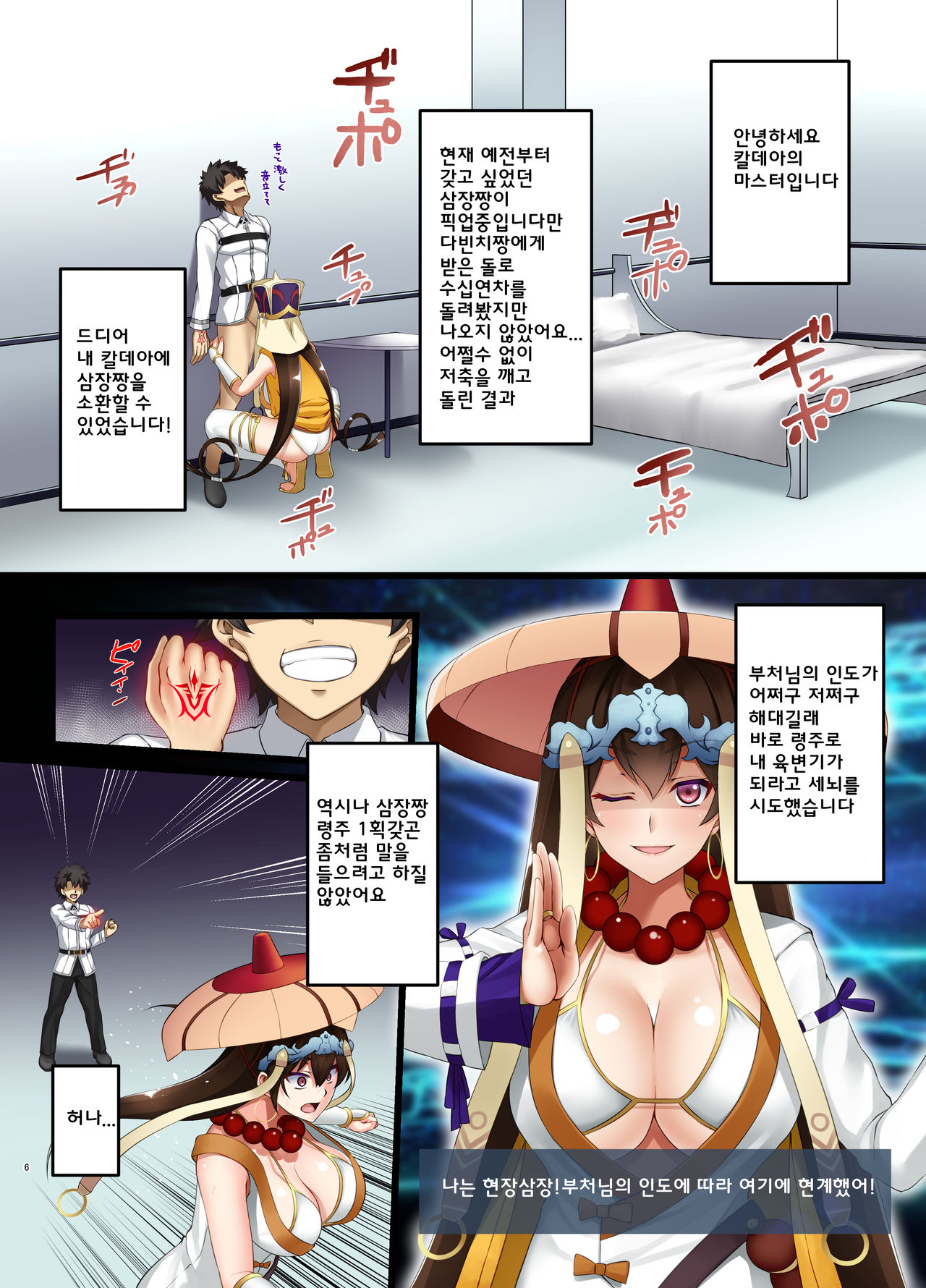 FDO Fate/Dosukebe Order VOL.5.0 | FDO 페이트 왕변태오더 VOL.5.0 page 5 full
