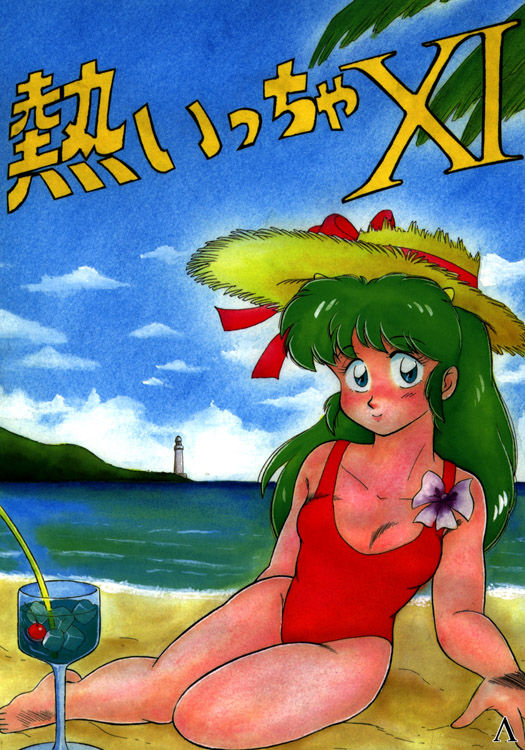 Atsui-cha XI page 1 full