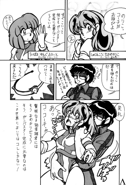 Atsui-cha XI page 6 full