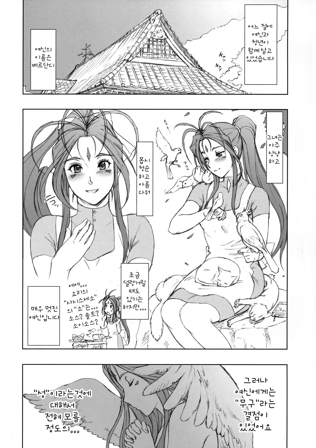 NIPPON CHANGE page 4 full