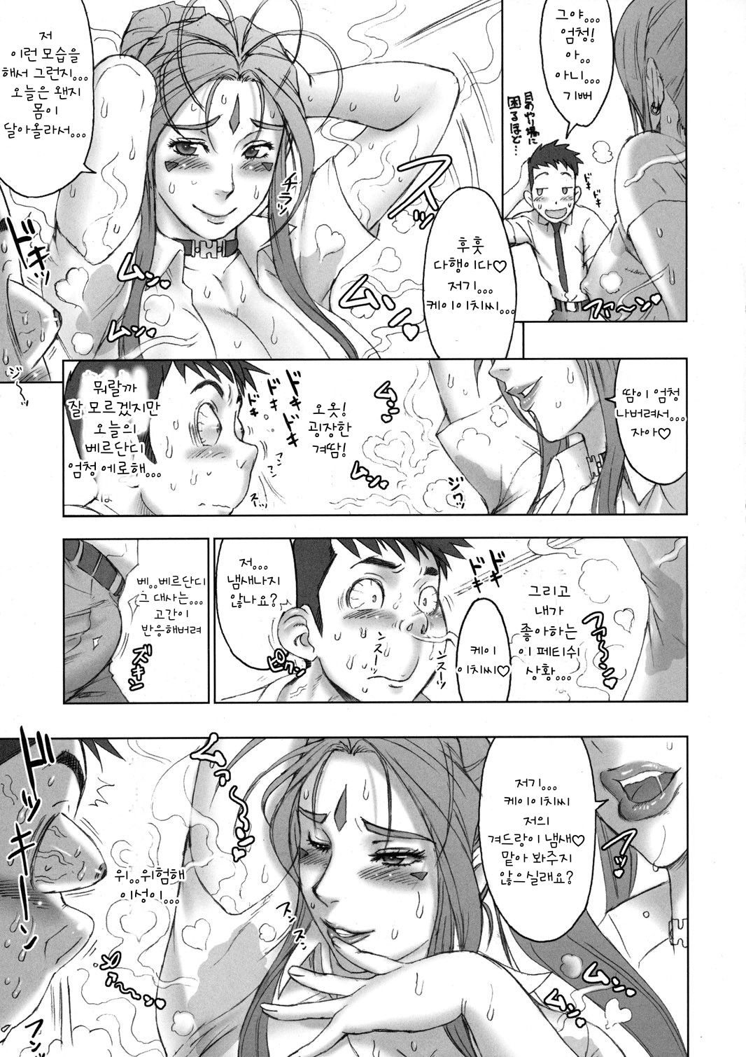NIPPON CHANGE page 8 full