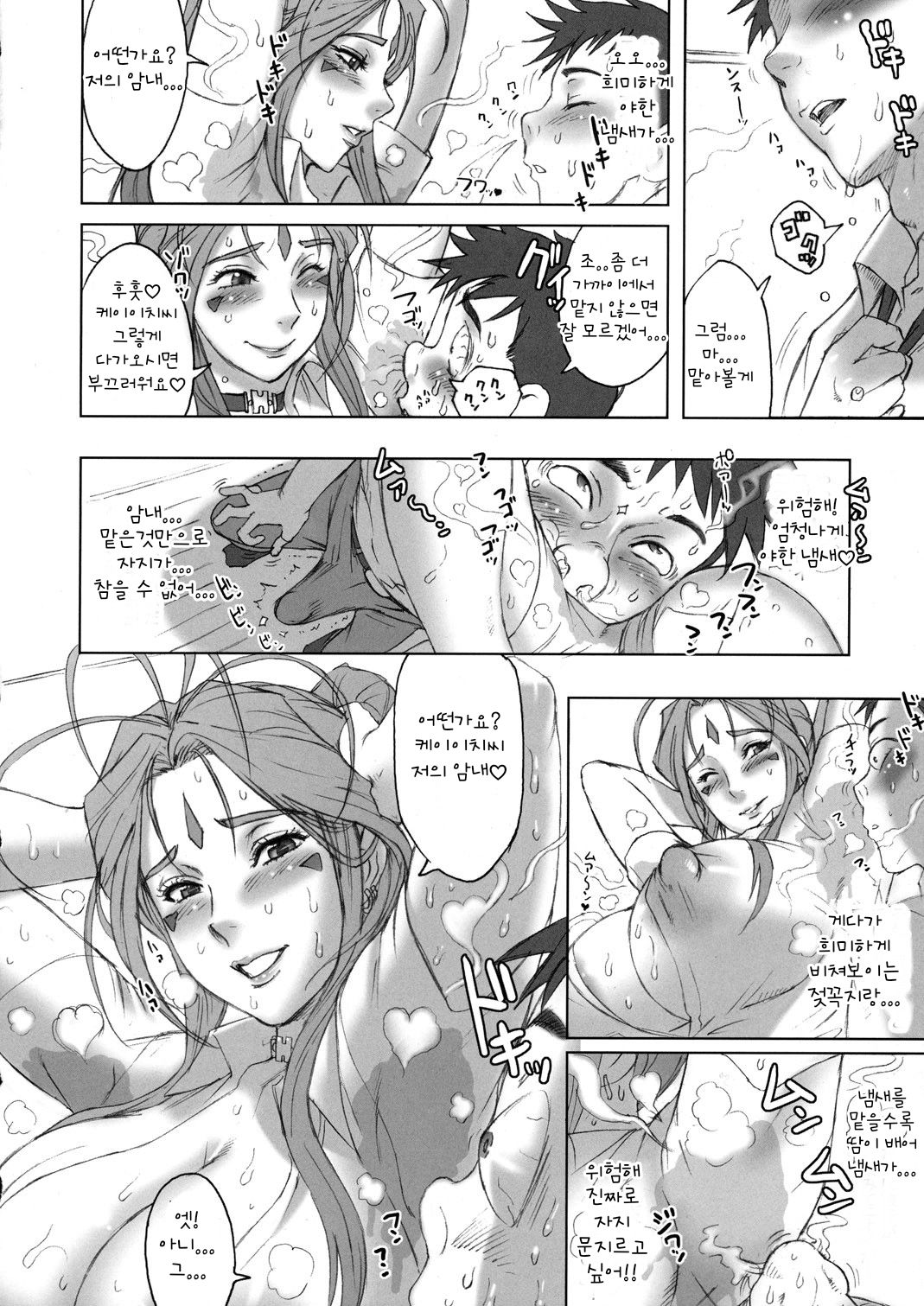 NIPPON CHANGE page 9 full