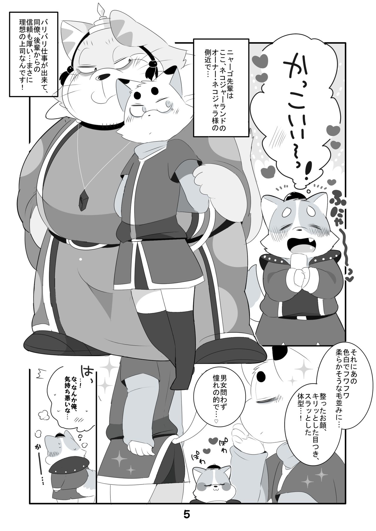 WATCHING! page 4 full
