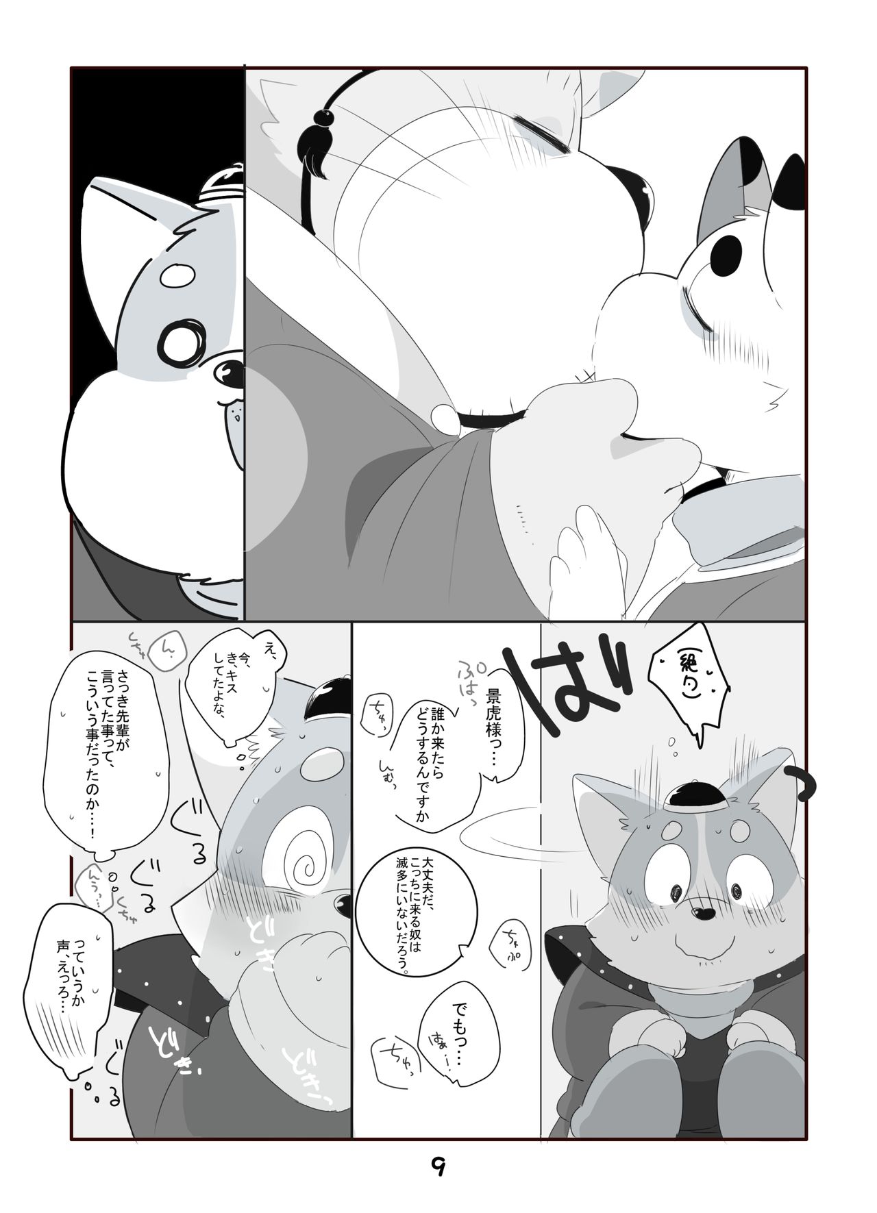 WATCHING! page 8 full