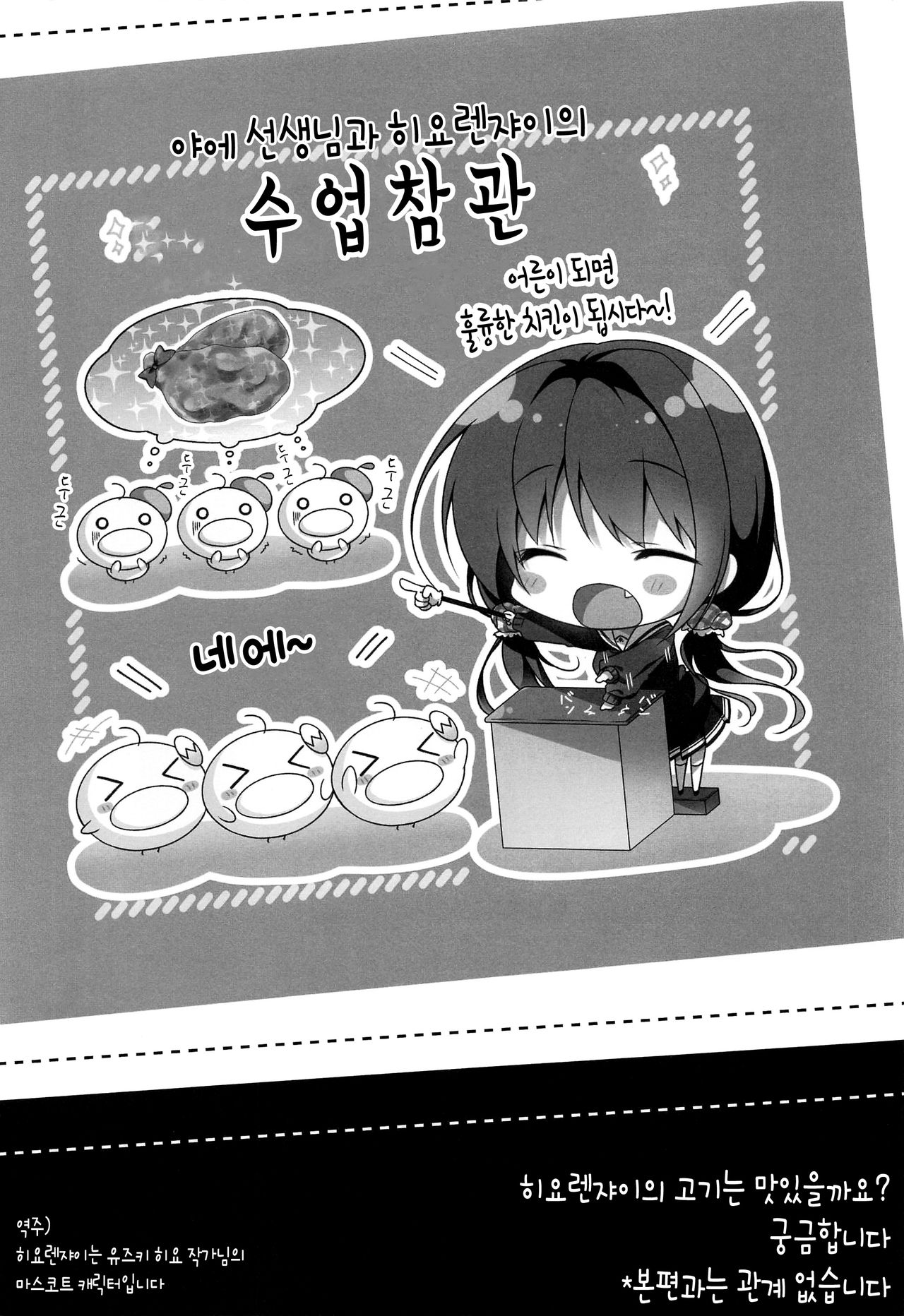 Gomennasai, Onii-chan ga Suki desu. | 죄송합니다, 오빠를 좋아해요. page 3 full