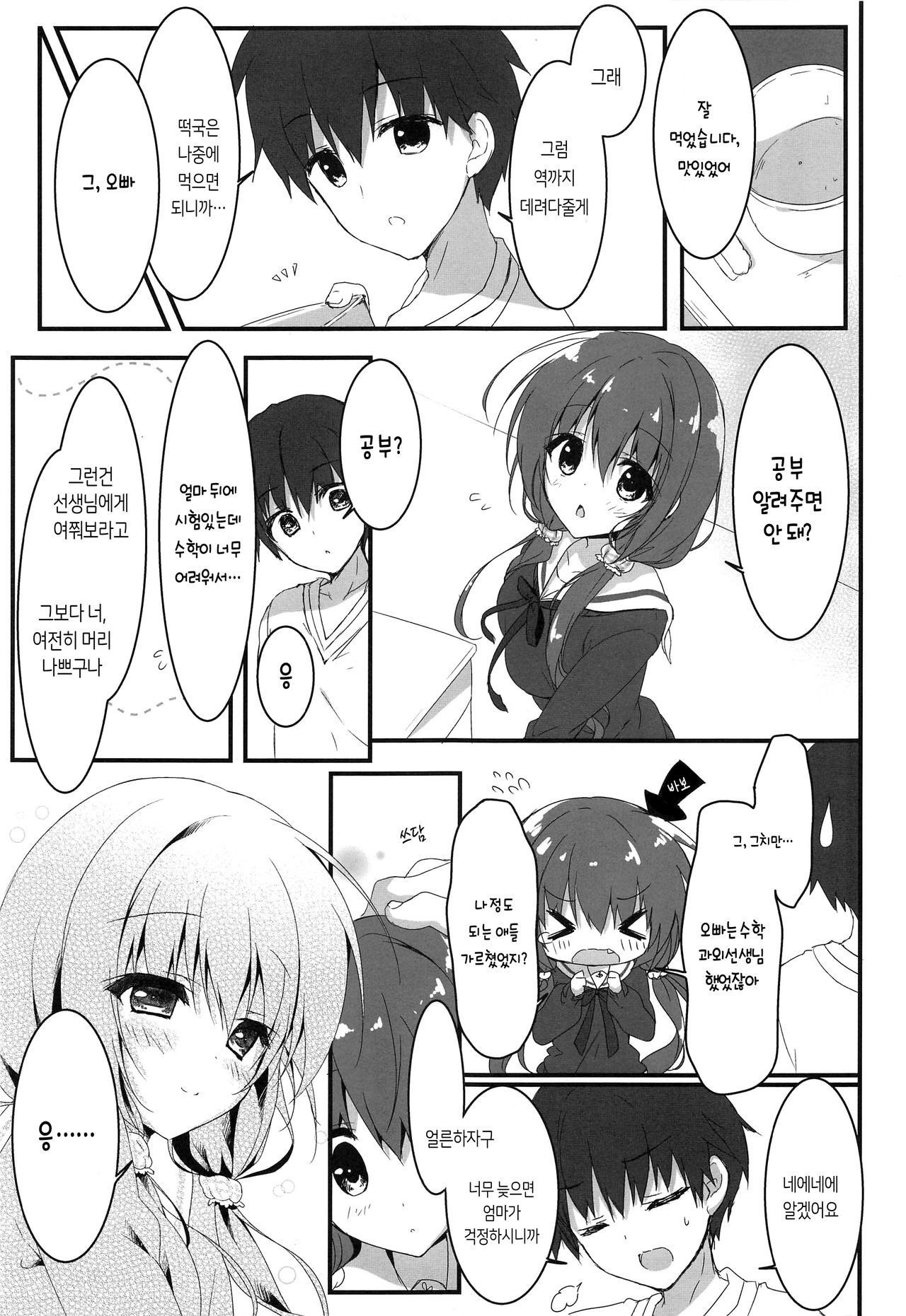 Gomennasai, Onii-chan ga Suki desu. | 죄송합니다, 오빠를 좋아해요. page 6 full