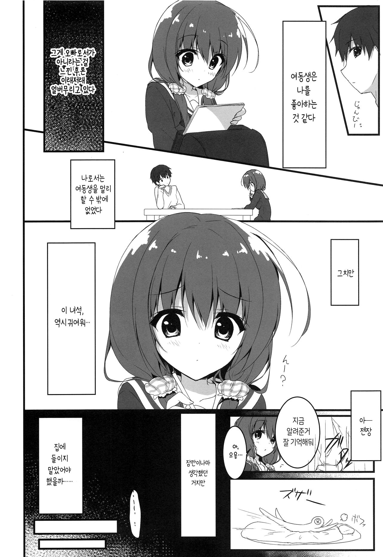 Gomennasai, Onii-chan ga Suki desu. | 죄송합니다, 오빠를 좋아해요. page 7 full