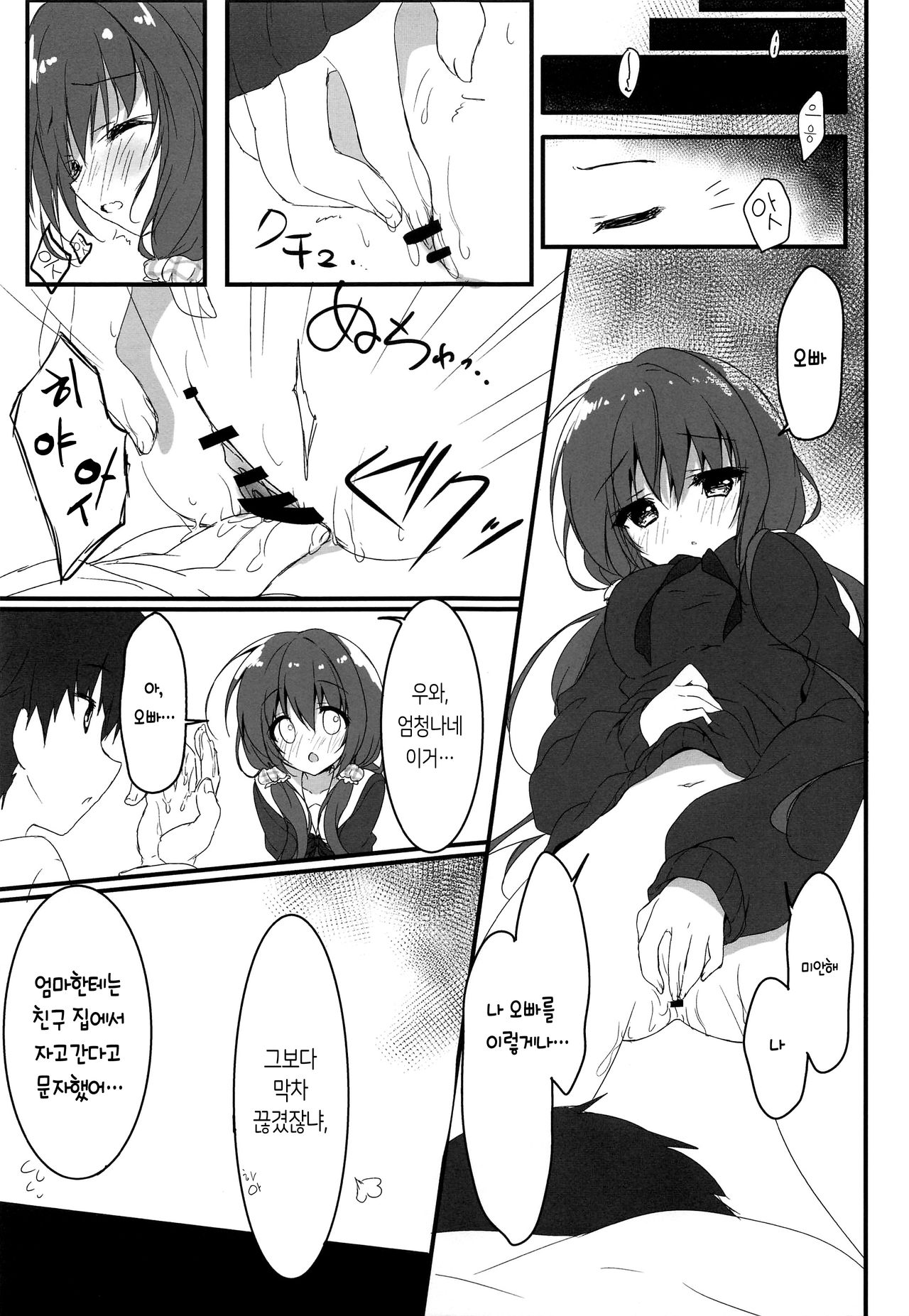 Gomennasai, Onii-chan ga Suki desu. | 죄송합니다, 오빠를 좋아해요. page 8 full