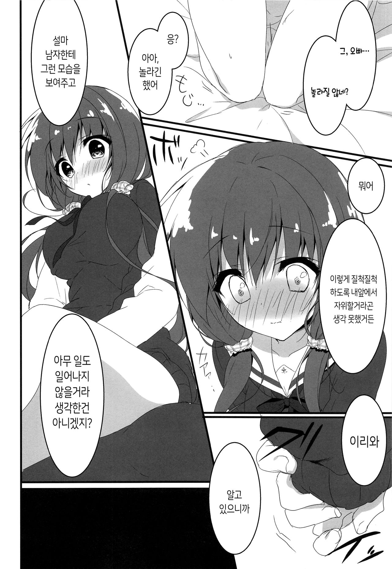 Gomennasai, Onii-chan ga Suki desu. | 죄송합니다, 오빠를 좋아해요. page 9 full