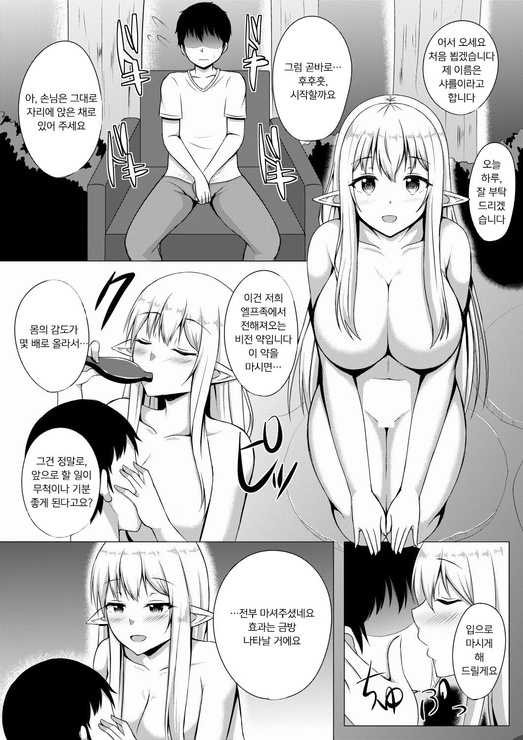 Elf no Mori no Soapland ~Rotenburo de Charle to Museigen Hassha Course~ | 엘프 숲의 소프랜드 ~노천탕에서 샤를과 무제한 사정 코스~ page 3 full