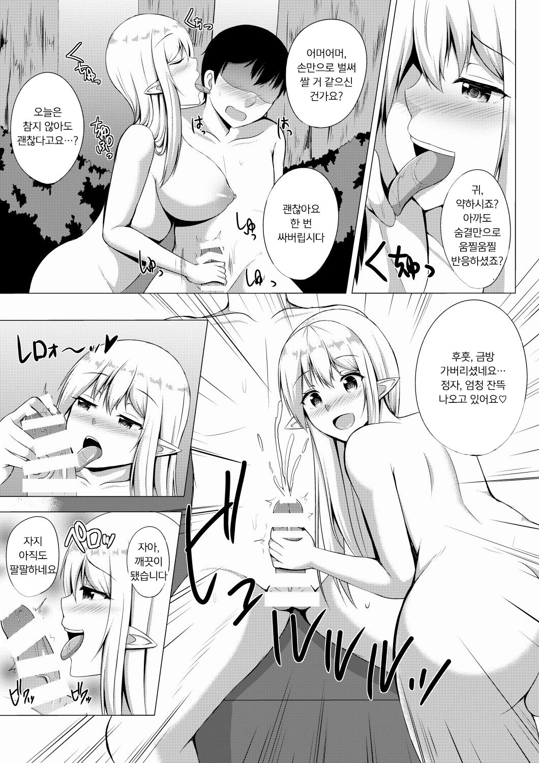 Elf no Mori no Soapland ~Rotenburo de Charle to Museigen Hassha Course~ | 엘프 숲의 소프랜드 ~노천탕에서 샤를과 무제한 사정 코스~ page 5 full