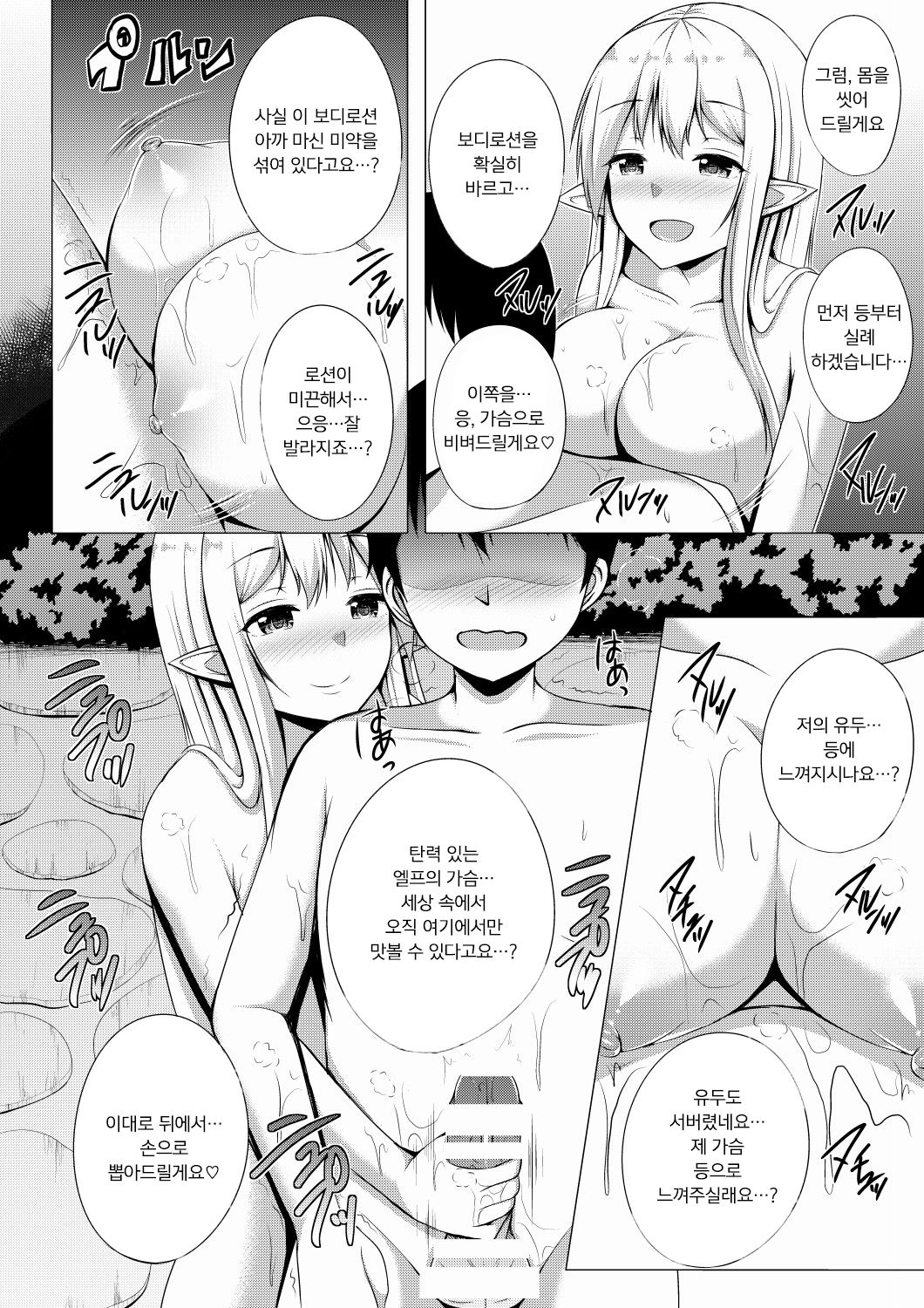 Elf no Mori no Soapland ~Rotenburo de Charle to Museigen Hassha Course~ | 엘프 숲의 소프랜드 ~노천탕에서 샤를과 무제한 사정 코스~ page 8 full