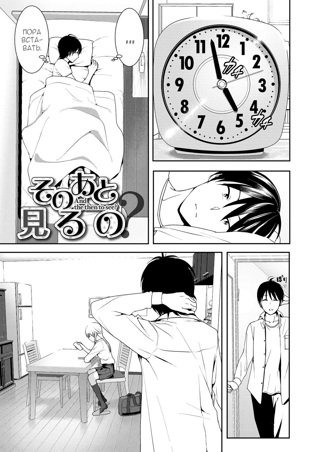 Sono ato Miru no page 1 full