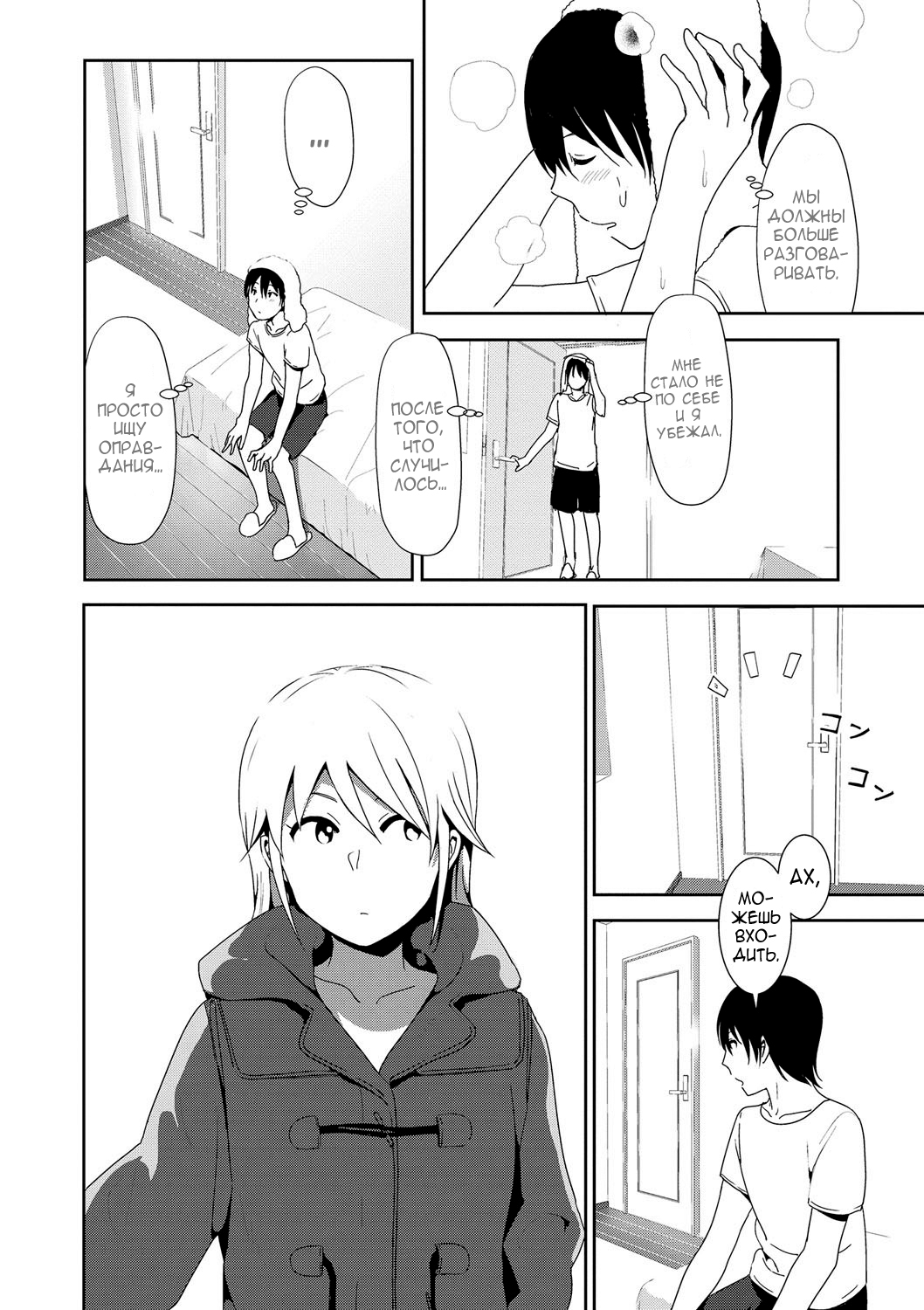 Sono ato Miru no page 10 full