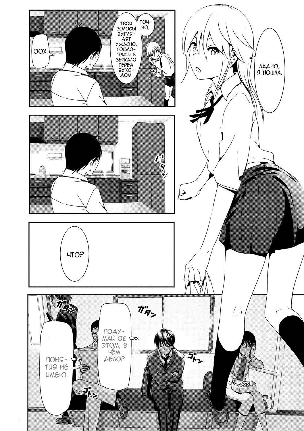 Sono ato Miru no page 4 full