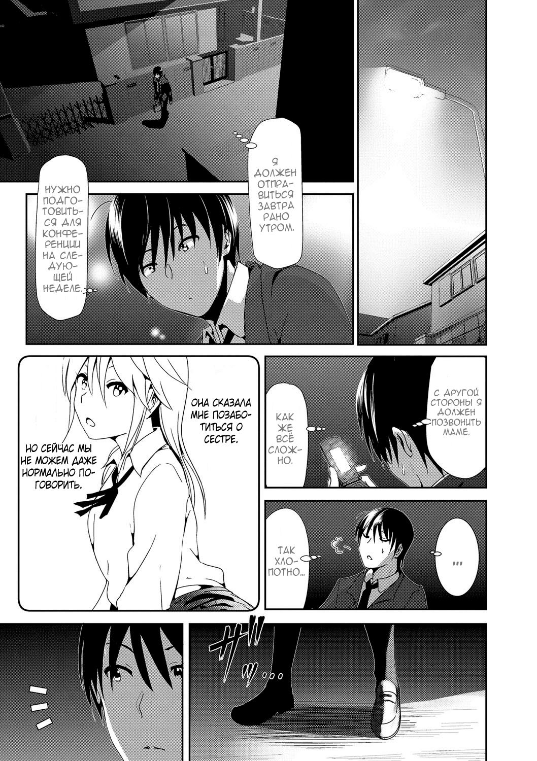 Sono ato Miru no page 5 full