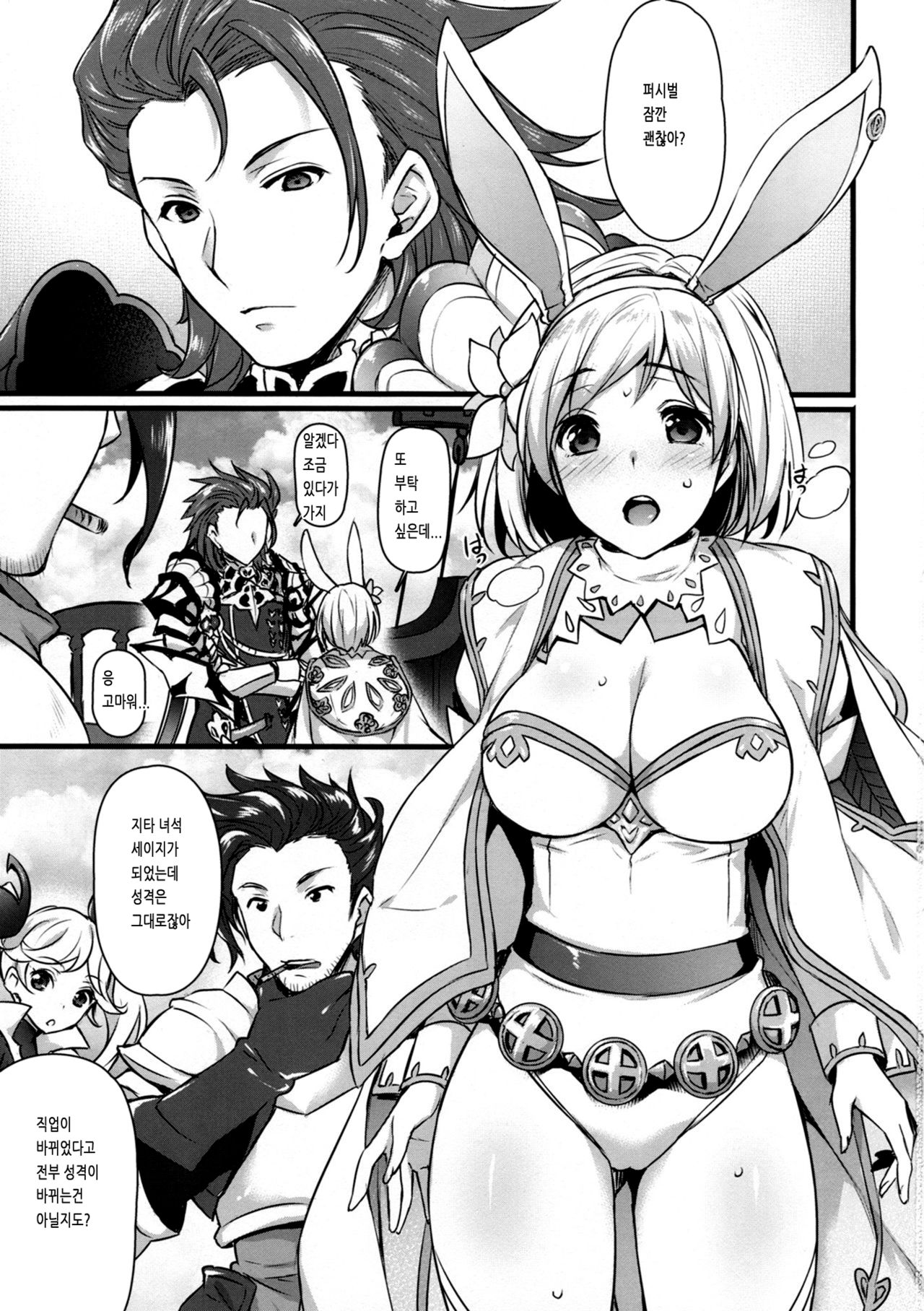 Hatsujou Sage to Entei ga Sukebe suru page 2 full