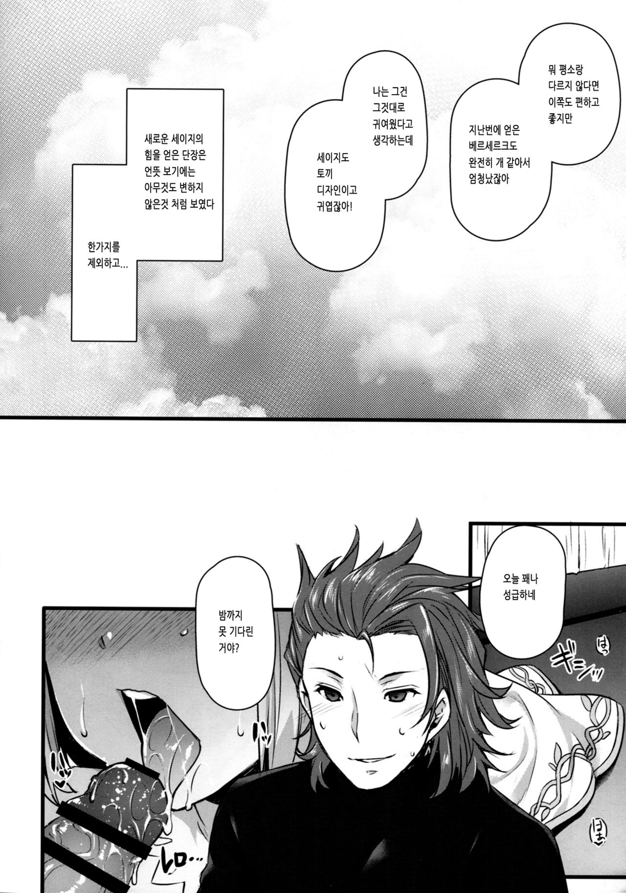 Hatsujou Sage to Entei ga Sukebe suru page 3 full