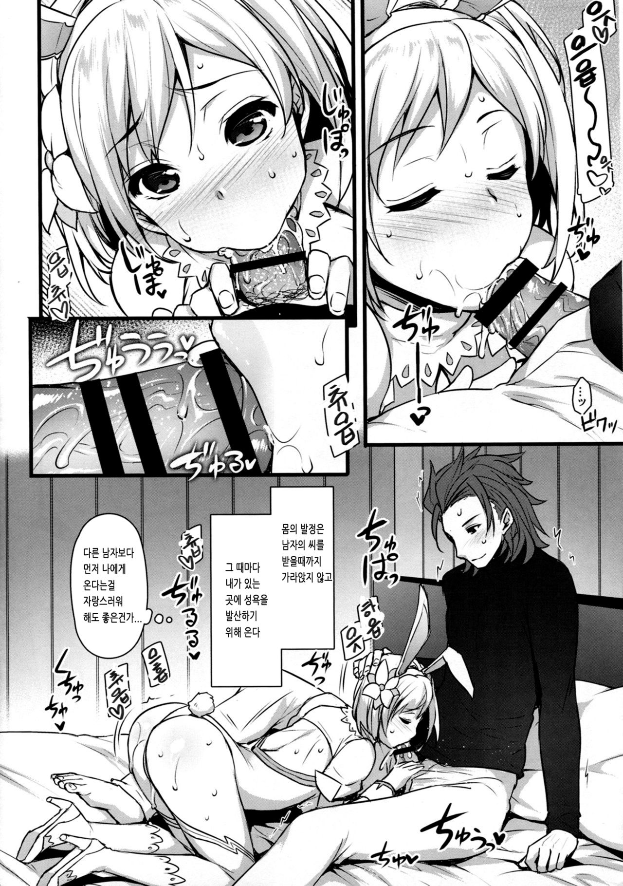 Hatsujou Sage to Entei ga Sukebe suru page 5 full