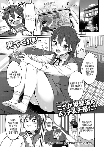 Kanarazu Saigo ni Chinko Katsu cover