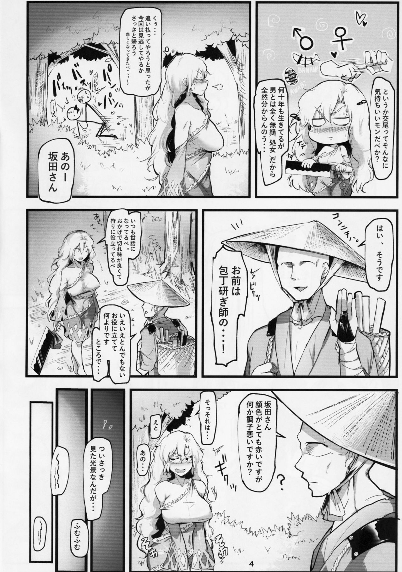 Yamauba Ecstasy page 3 full