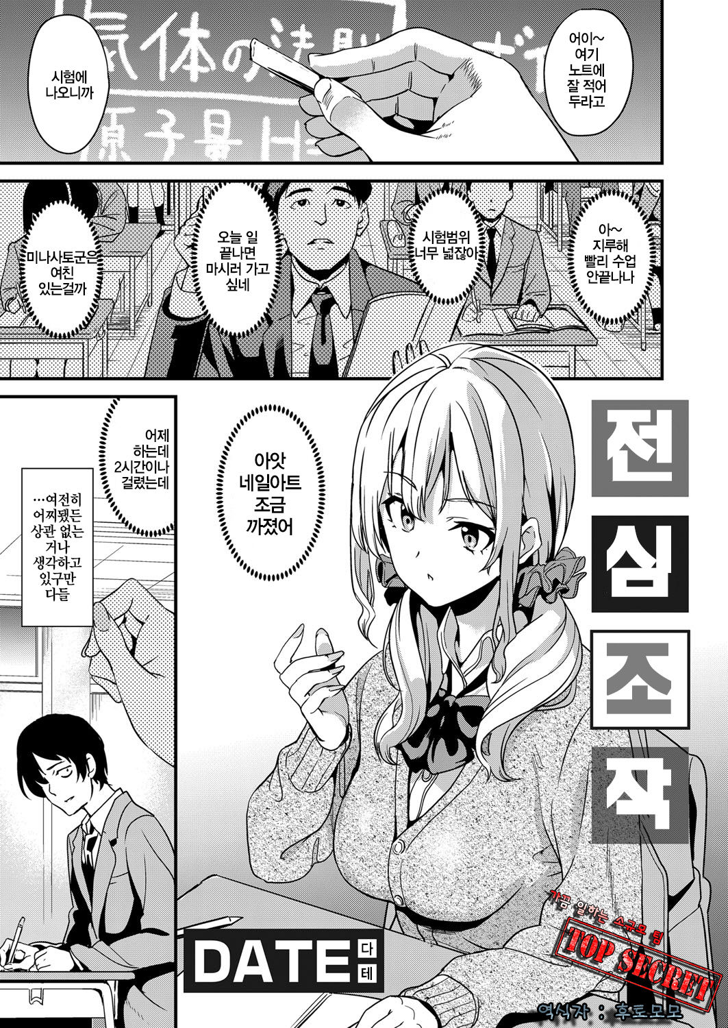 Denshin Sousa | 전심조작 page 1 full