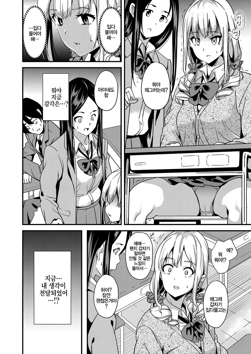 Denshin Sousa | 전심조작 page 4 full