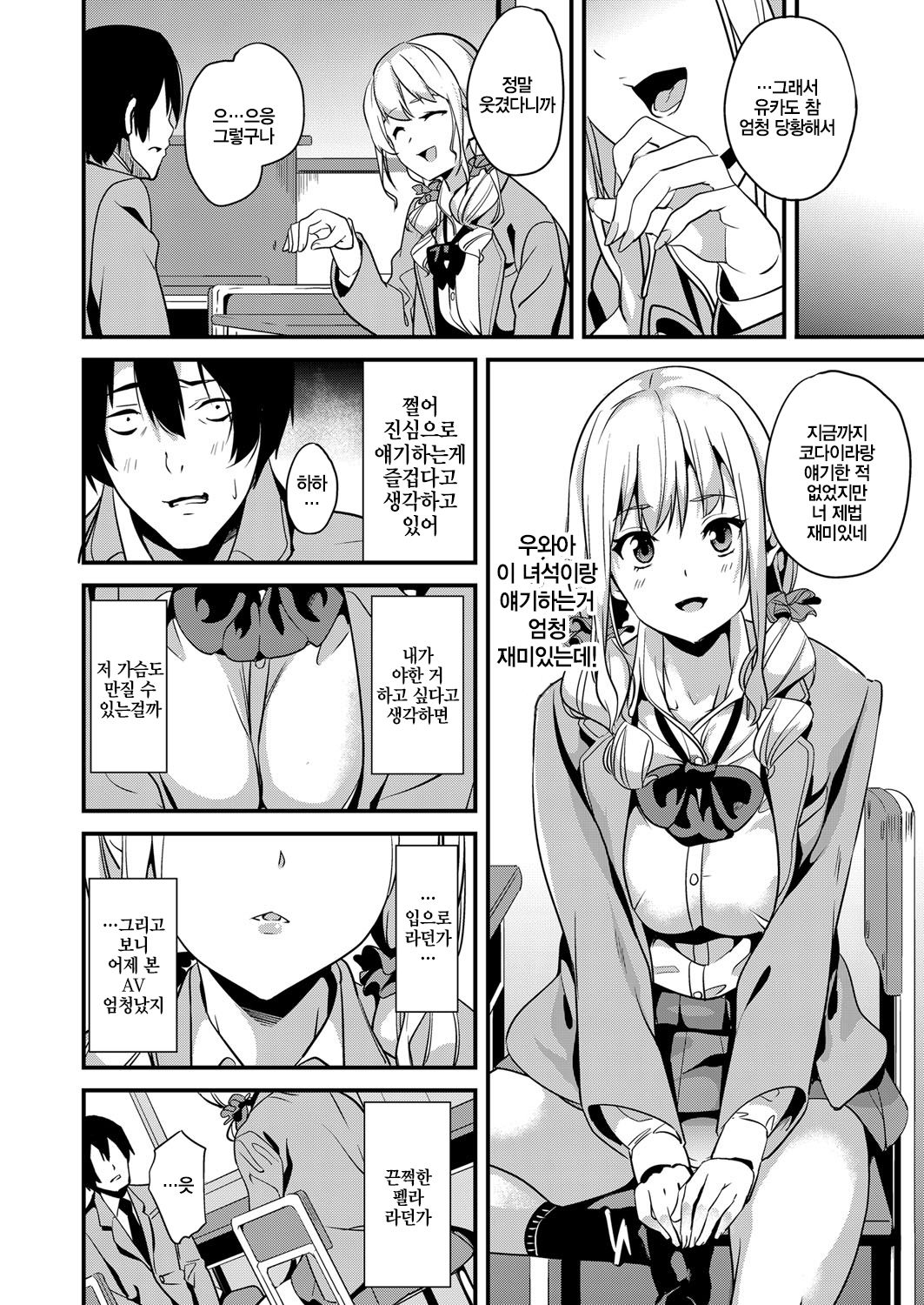 Denshin Sousa | 전심조작 page 8 full
