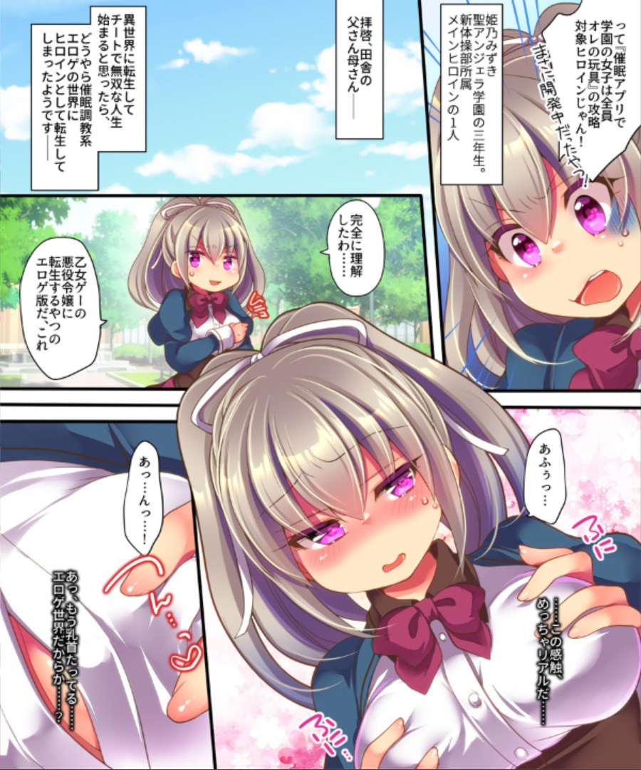 Saimin Choukyou Eroge no Heroine ni Tensei-shite shimatta Ore wa Kouryaku-sarezu ni Nigekiritai! page 8 full