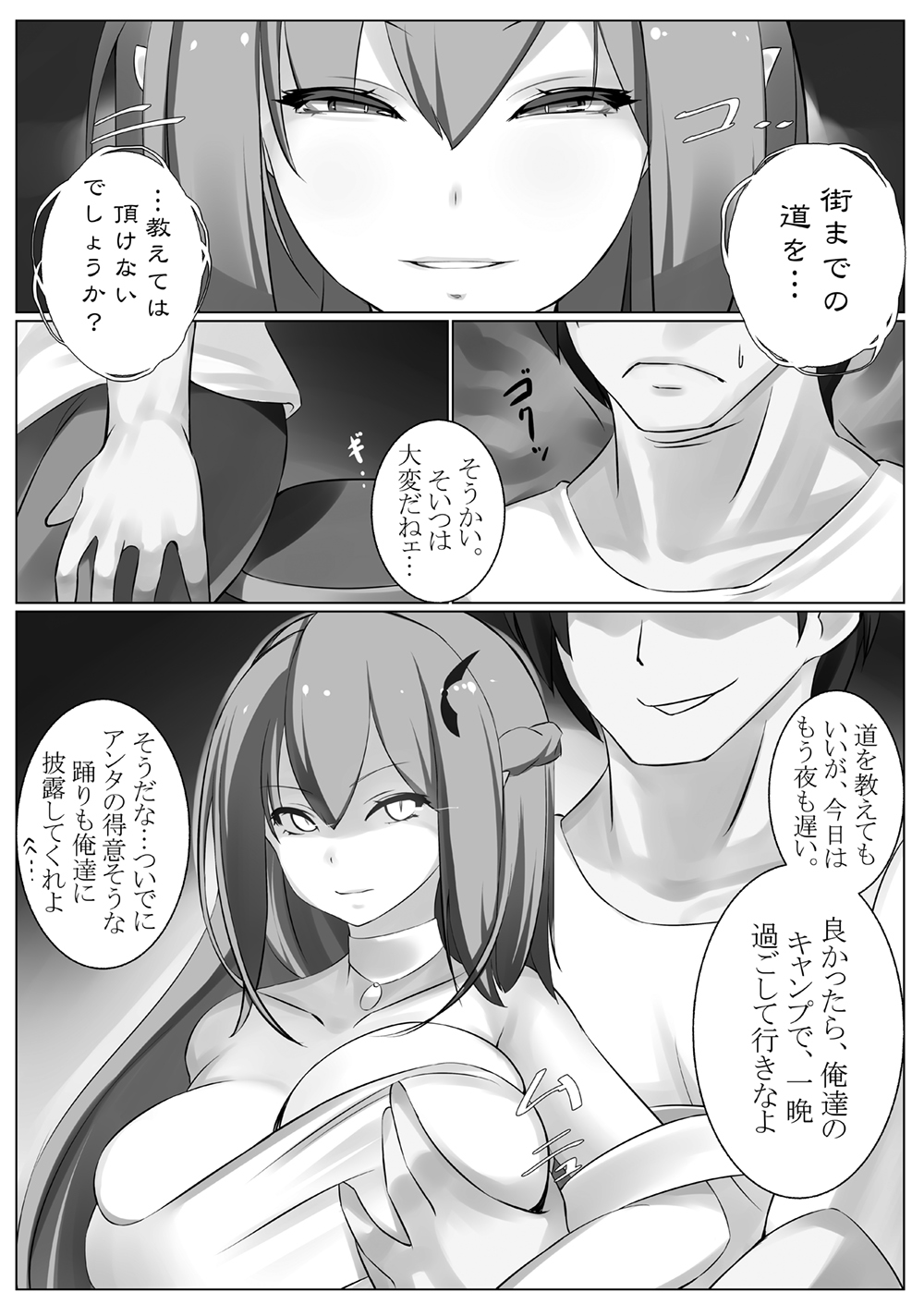 Succubus ni Okasareru Goudoushi ~HELL~ page 6 full