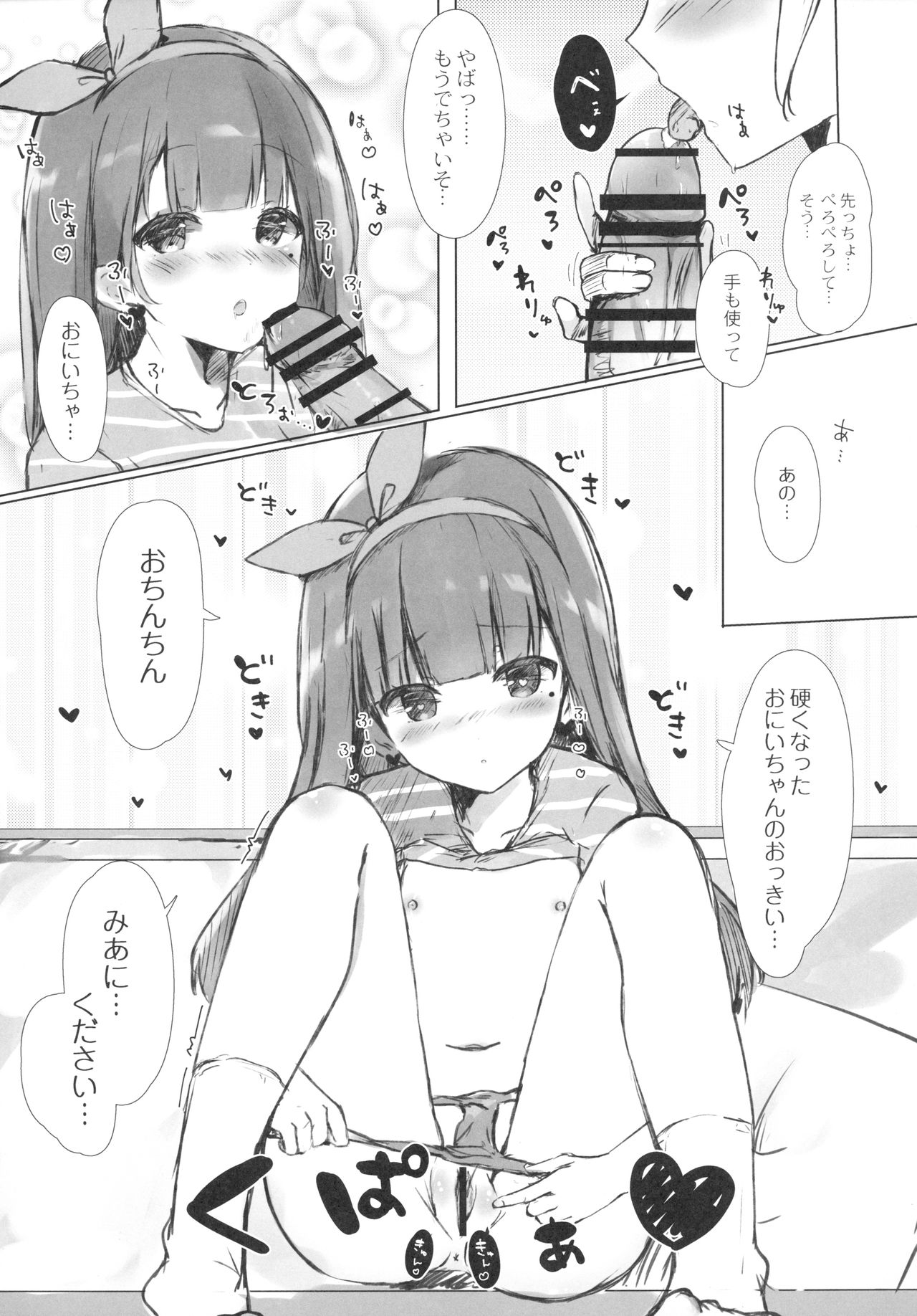Onii-chan wa Onapet page 10 full