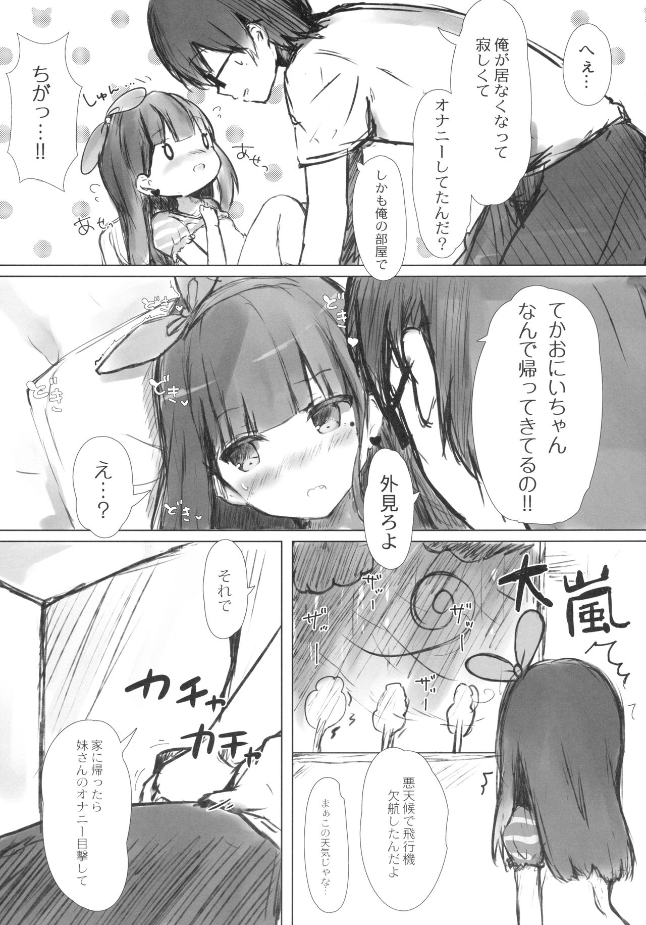 Onii-chan wa Onapet page 7 full