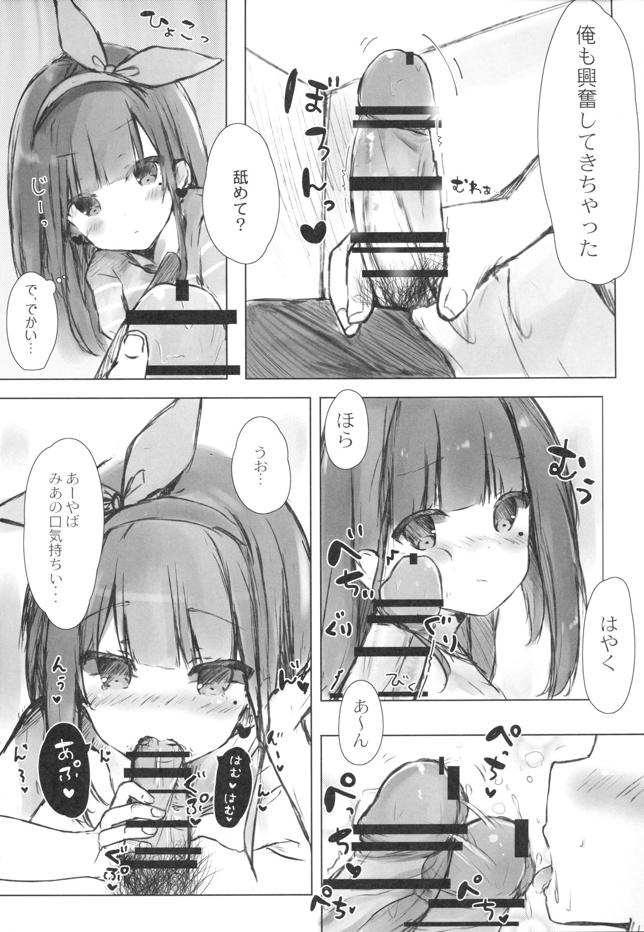 Onii-chan wa Onapet page 9 full