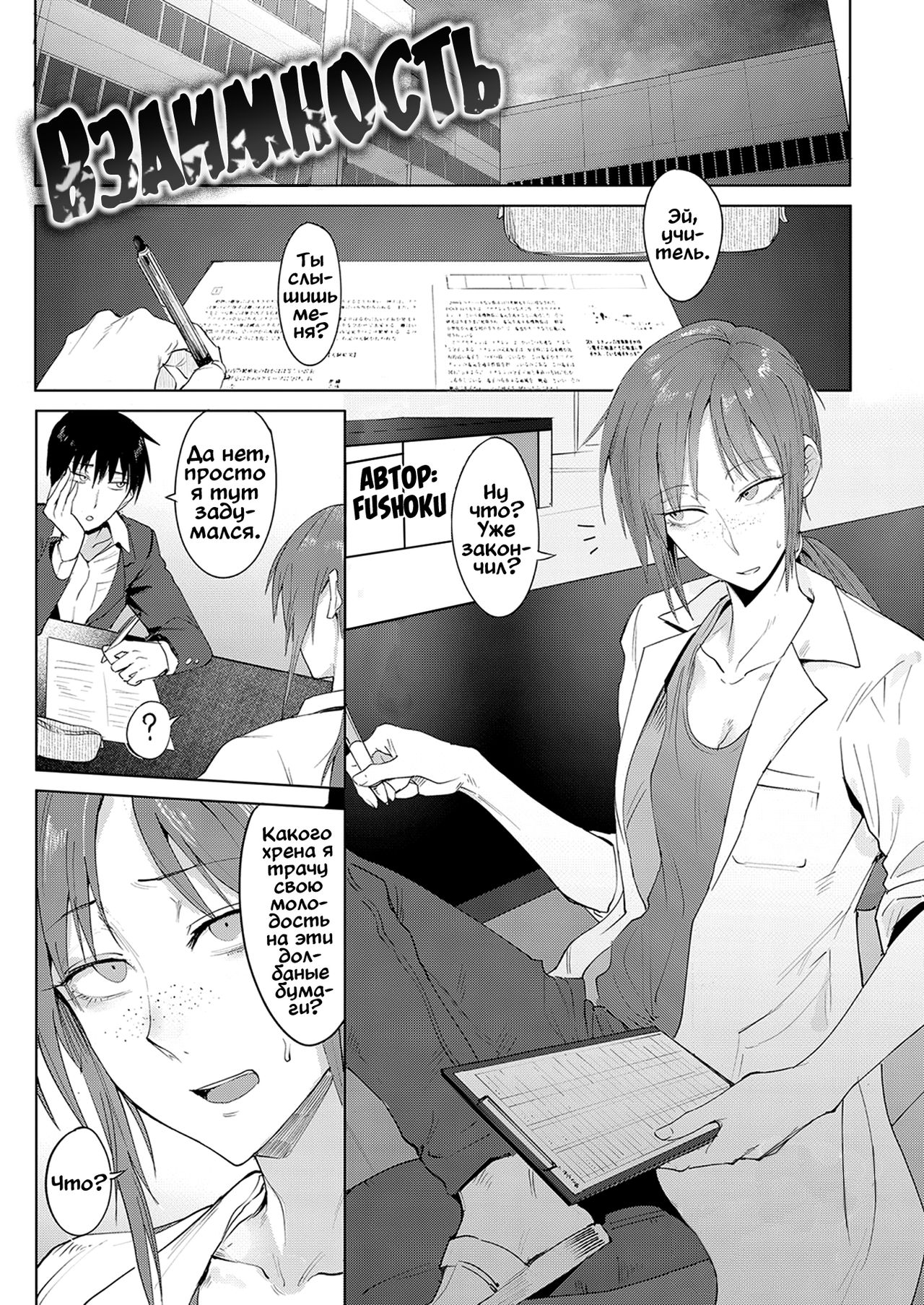 Joui Tougou | Взаимность page 1 full