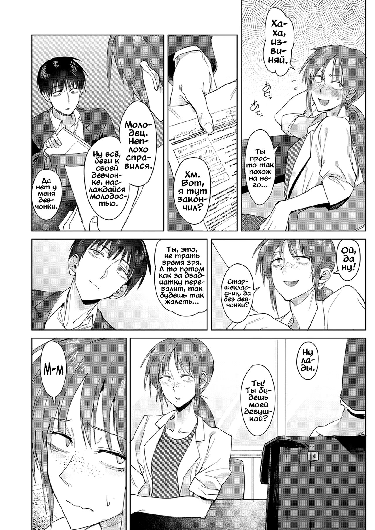 Joui Tougou | Взаимность page 4 full
