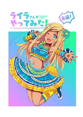 Layla-san ga Yattemita! cover