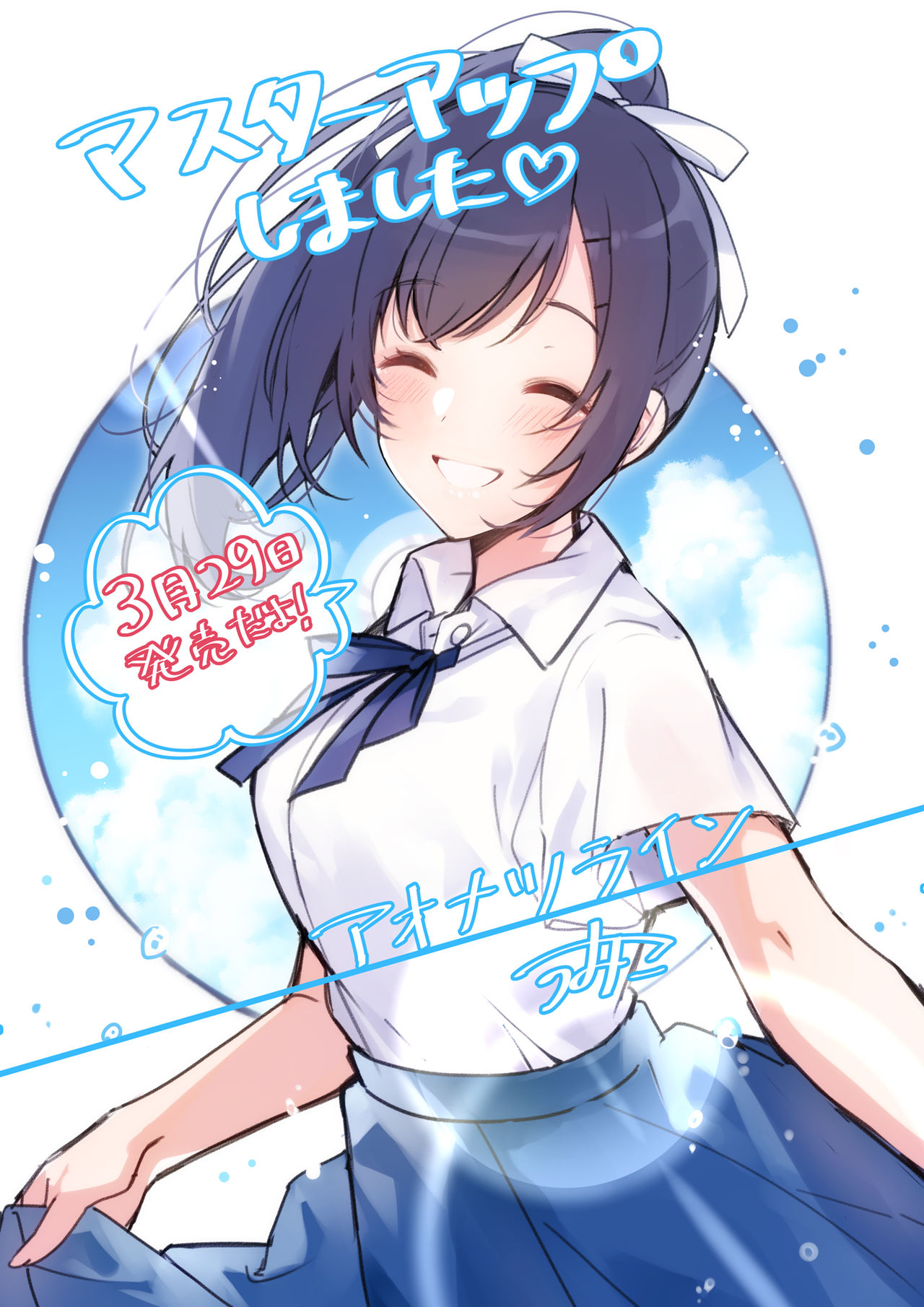 Aonatsu Line page 2 full