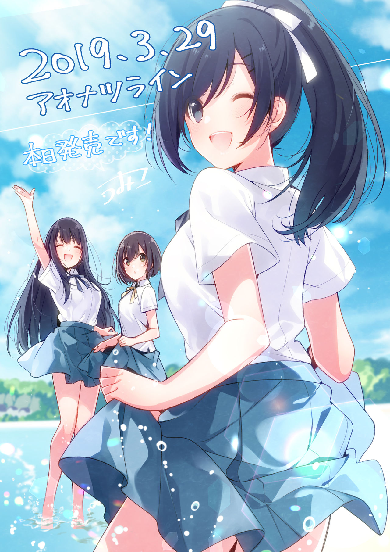 Aonatsu Line page 3 full