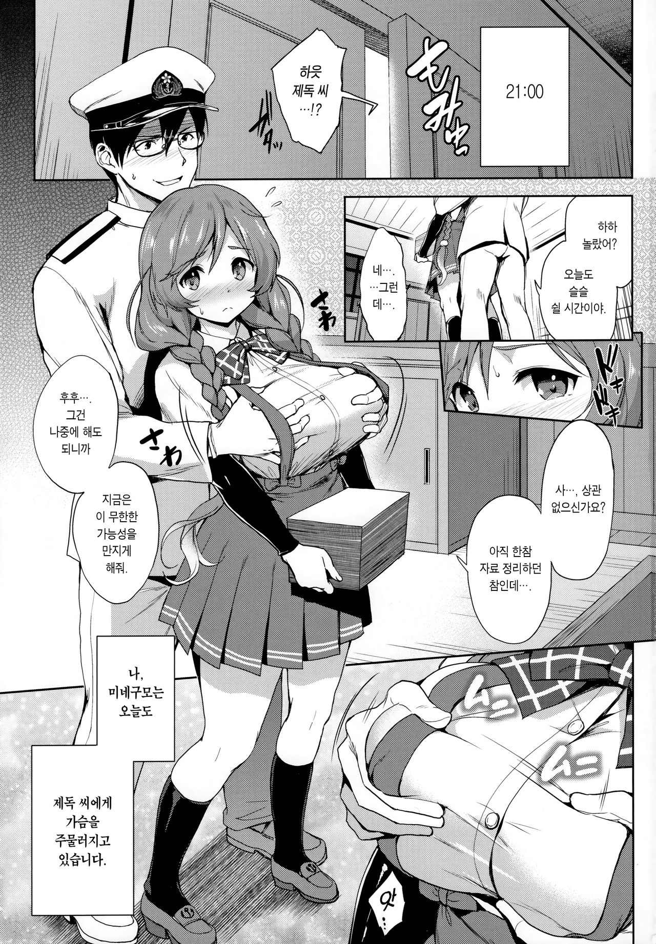 Minegumo Ikunyuu Nisshi | 미네구모 가슴 육성일지 page 2 full