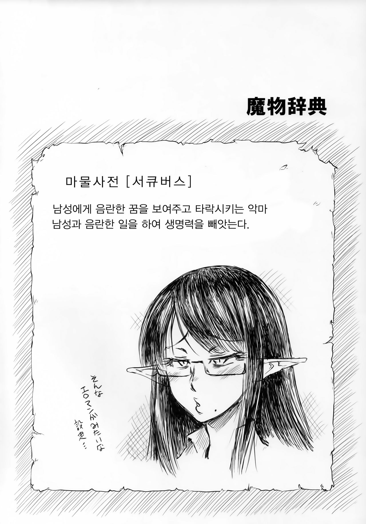 Sennin no Succubus o Oyobi Kudasai page 3 full